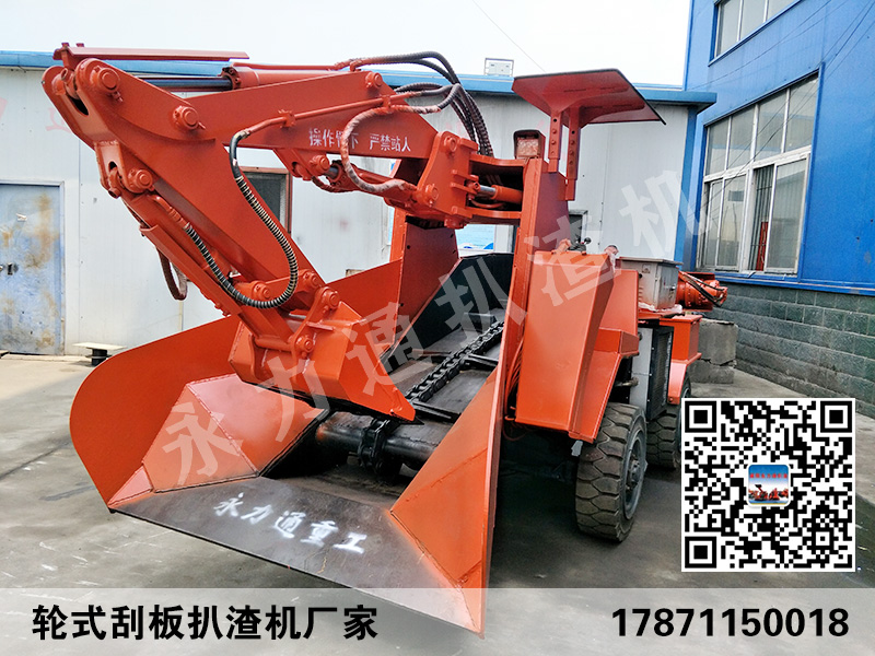 轮式刮板扒渣机.jpg