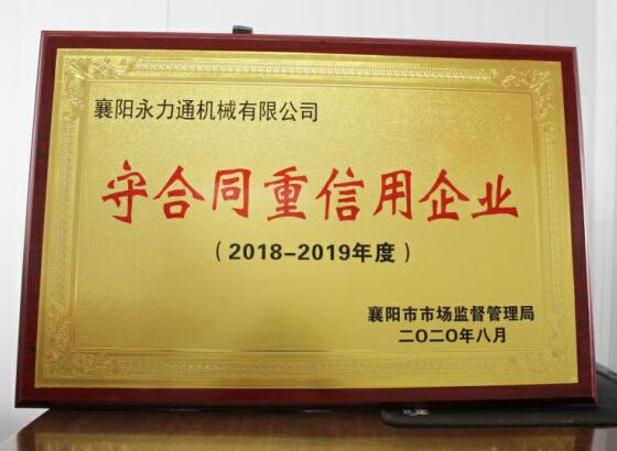 BG视讯机械荣获重合同守信用奖章 (3).jpg