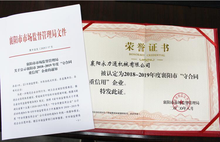 BG视讯机械荣获重合同守信用奖章 (2).jpg